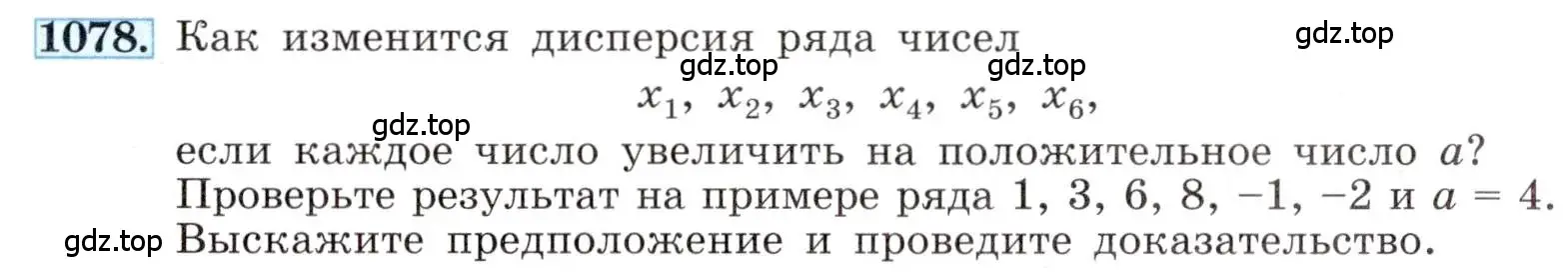 Условие номер 1078 (страница 249) гдз по алгебре 8 класс Макарычев, Миндюк, учебник