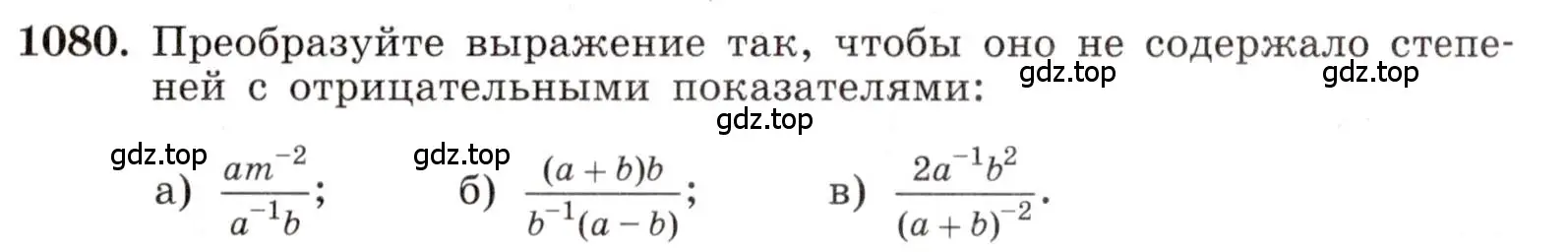 Условие номер 1080 (страница 249) гдз по алгебре 8 класс Макарычев, Миндюк, учебник