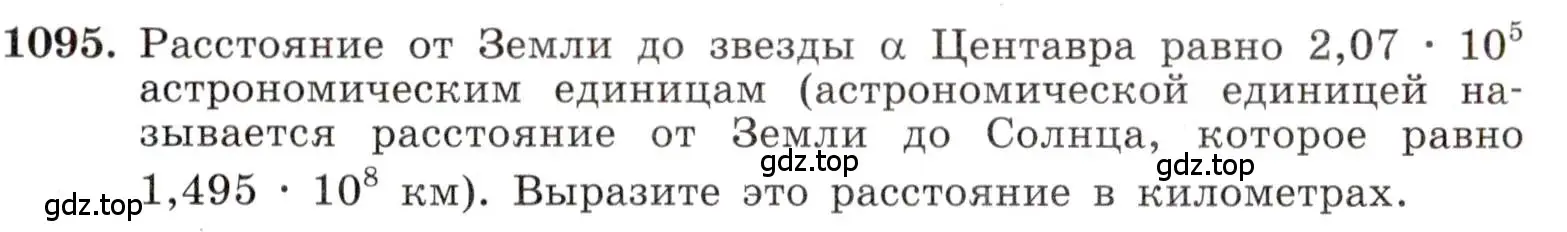 Условие номер 1095 (страница 251) гдз по алгебре 8 класс Макарычев, Миндюк, учебник