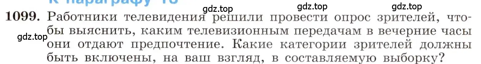 Условие номер 1099 (страница 251) гдз по алгебре 8 класс Макарычев, Миндюк, учебник