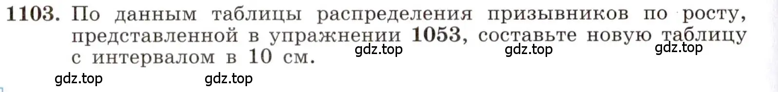 Условие номер 1103 (страница 252) гдз по алгебре 8 класс Макарычев, Миндюк, учебник