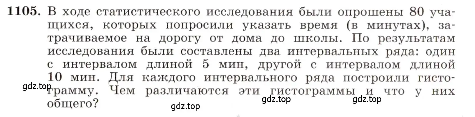 Условие номер 1105 (страница 253) гдз по алгебре 8 класс Макарычев, Миндюк, учебник