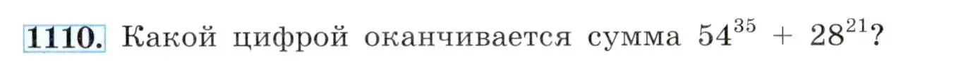 Условие номер 1110 (страница 254) гдз по алгебре 8 класс Макарычев, Миндюк, учебник