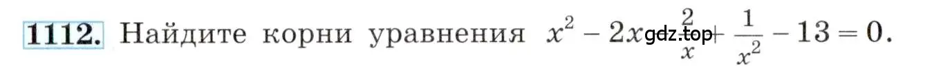 Условие номер 1112 (страница 254) гдз по алгебре 8 класс Макарычев, Миндюк, учебник