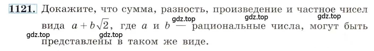 Условие номер 1121 (страница 255) гдз по алгебре 8 класс Макарычев, Миндюк, учебник