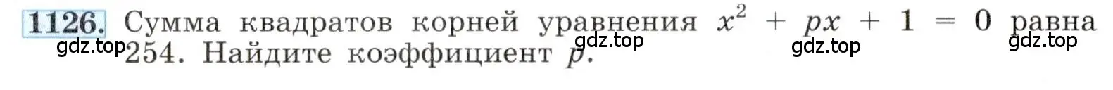 Условие номер 1126 (страница 256) гдз по алгебре 8 класс Макарычев, Миндюк, учебник