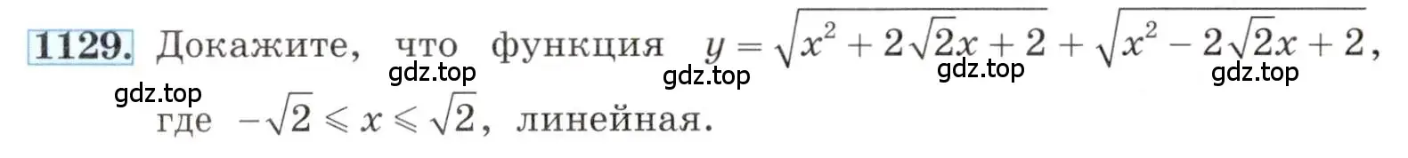 Условие номер 1129 (страница 256) гдз по алгебре 8 класс Макарычев, Миндюк, учебник