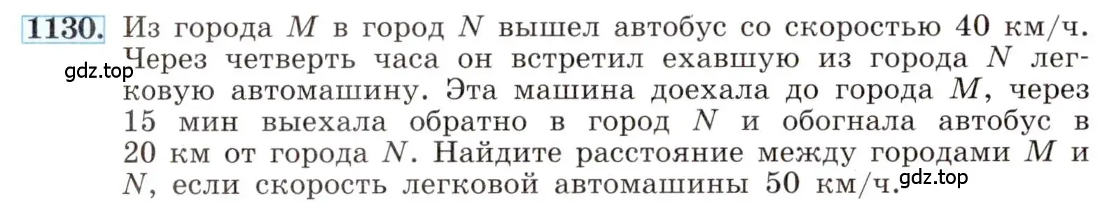 Условие номер 1130 (страница 256) гдз по алгебре 8 класс Макарычев, Миндюк, учебник