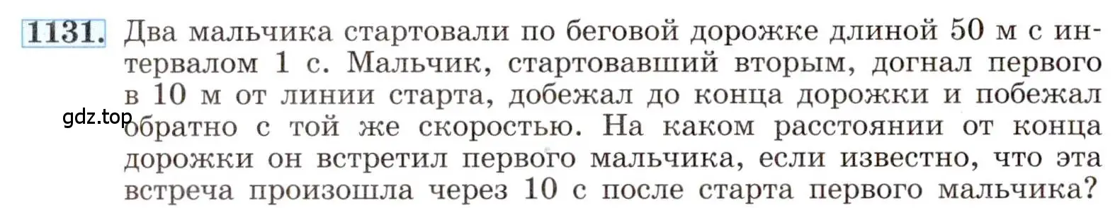 Условие номер 1131 (страница 256) гдз по алгебре 8 класс Макарычев, Миндюк, учебник