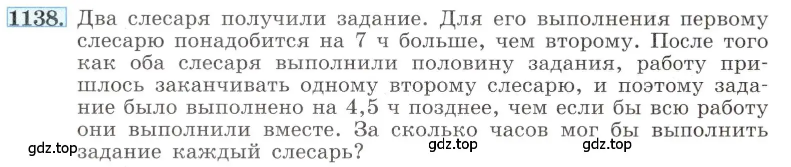 Условие номер 1138 (страница 257) гдз по алгебре 8 класс Макарычев, Миндюк, учебник