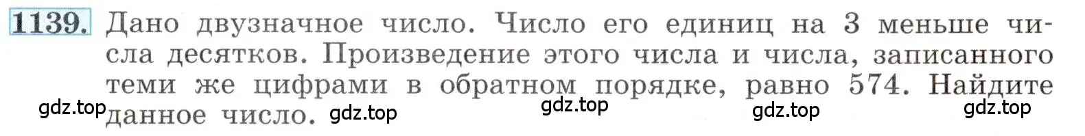 Условие номер 1139 (страница 257) гдз по алгебре 8 класс Макарычев, Миндюк, учебник