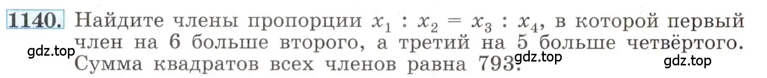 Условие номер 1140 (страница 257) гдз по алгебре 8 класс Макарычев, Миндюк, учебник