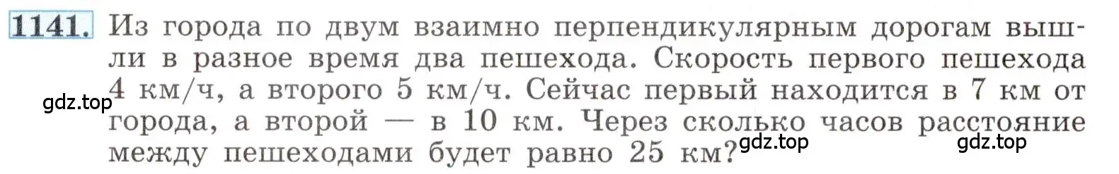 Условие номер 1141 (страница 257) гдз по алгебре 8 класс Макарычев, Миндюк, учебник