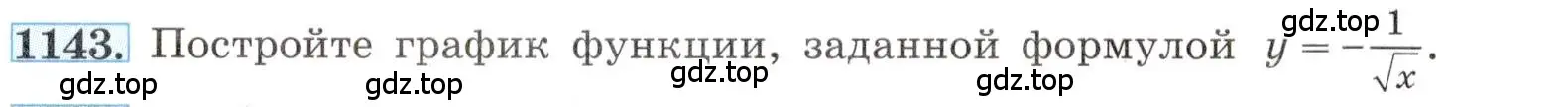 Условие номер 1143 (страница 257) гдз по алгебре 8 класс Макарычев, Миндюк, учебник