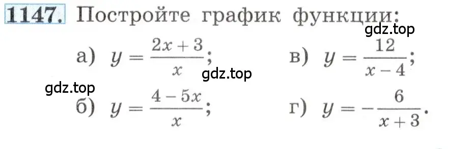 Условие номер 1147 (страница 257) гдз по алгебре 8 класс Макарычев, Миндюк, учебник