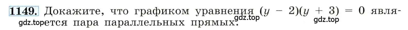 Условие номер 1149 (страница 258) гдз по алгебре 8 класс Макарычев, Миндюк, учебник