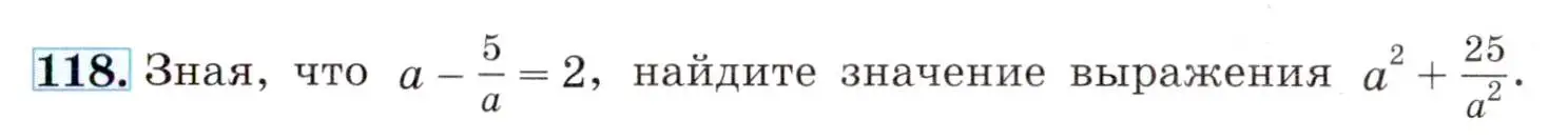 Условие номер 118 (страница 31) гдз по алгебре 8 класс Макарычев, Миндюк, учебник