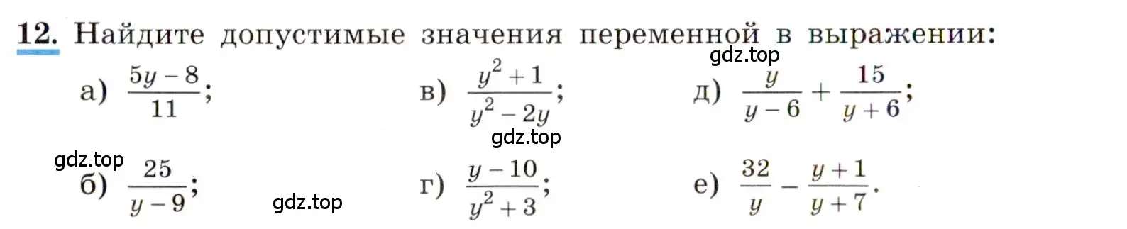 Условие номер 12 (страница 8) гдз по алгебре 8 класс Макарычев, Миндюк, учебник