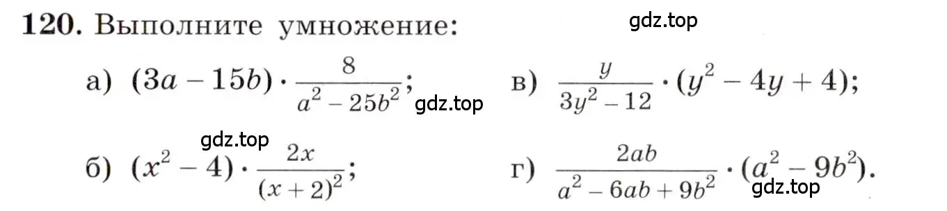 Условие номер 120 (страница 31) гдз по алгебре 8 класс Макарычев, Миндюк, учебник