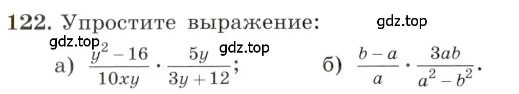 Условие номер 122 (страница 32) гдз по алгебре 8 класс Макарычев, Миндюк, учебник