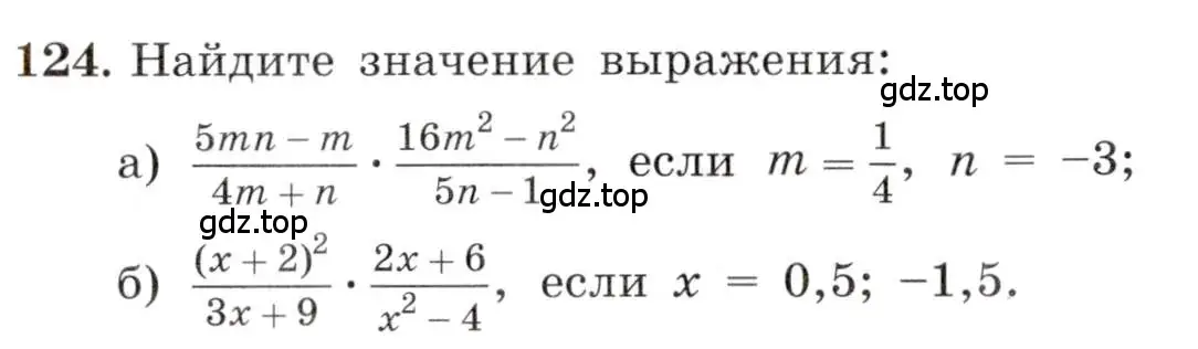 Условие номер 124 (страница 32) гдз по алгебре 8 класс Макарычев, Миндюк, учебник