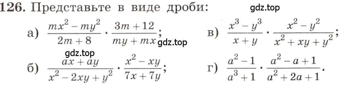 Условие номер 126 (страница 32) гдз по алгебре 8 класс Макарычев, Миндюк, учебник