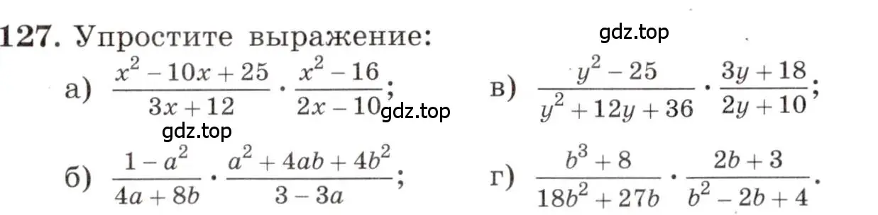 Условие номер 127 (страница 32) гдз по алгебре 8 класс Макарычев, Миндюк, учебник