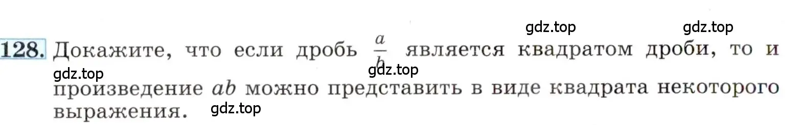 Условие номер 128 (страница 32) гдз по алгебре 8 класс Макарычев, Миндюк, учебник