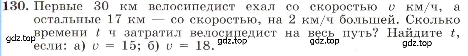 Условие номер 130 (страница 33) гдз по алгебре 8 класс Макарычев, Миндюк, учебник