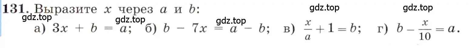 Условие номер 131 (страница 33) гдз по алгебре 8 класс Макарычев, Миндюк, учебник