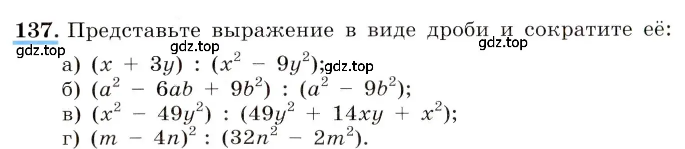 Условие номер 137 (страница 34) гдз по алгебре 8 класс Макарычев, Миндюк, учебник