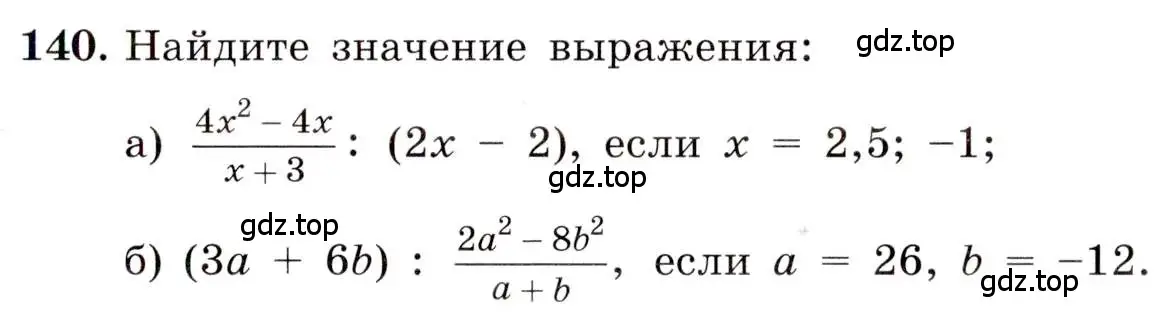 Условие номер 140 (страница 35) гдз по алгебре 8 класс Макарычев, Миндюк, учебник