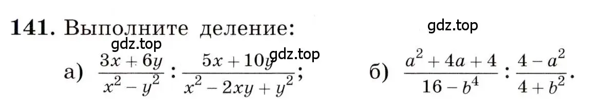 Условие номер 141 (страница 35) гдз по алгебре 8 класс Макарычев, Миндюк, учебник