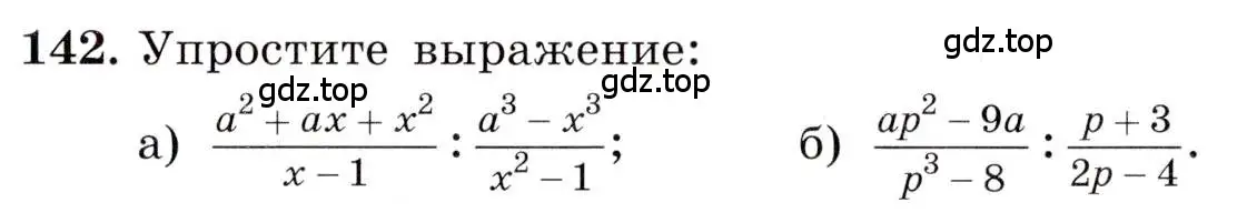 Условие номер 142 (страница 35) гдз по алгебре 8 класс Макарычев, Миндюк, учебник