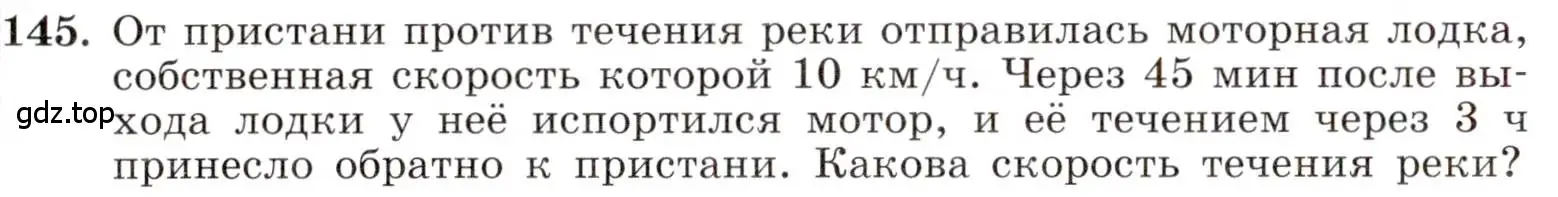 Условие номер 145 (страница 36) гдз по алгебре 8 класс Макарычев, Миндюк, учебник