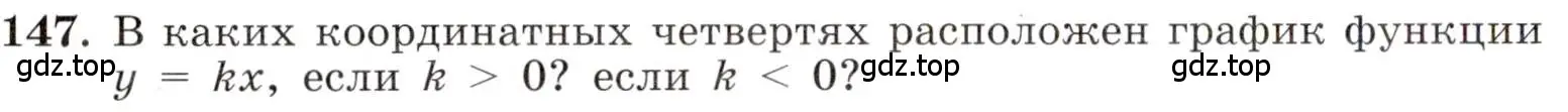 Условие номер 147 (страница 36) гдз по алгебре 8 класс Макарычев, Миндюк, учебник