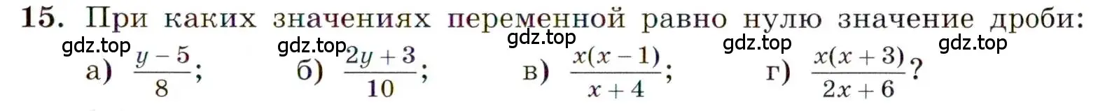 Условие номер 15 (страница 9) гдз по алгебре 8 класс Макарычев, Миндюк, учебник