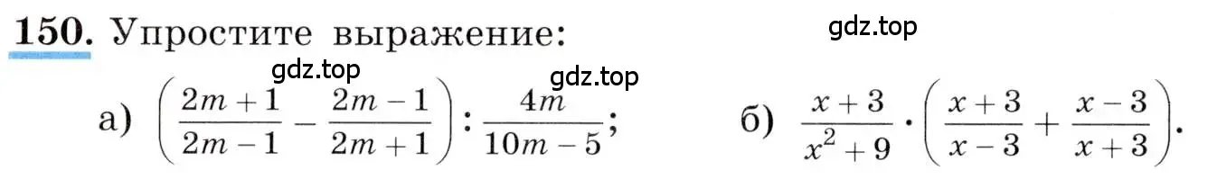 Условие номер 150 (страница 39) гдз по алгебре 8 класс Макарычев, Миндюк, учебник