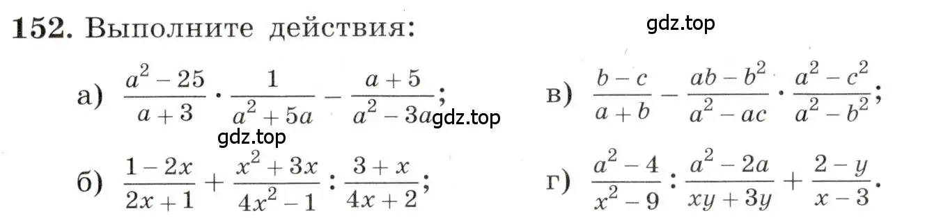 Условие номер 152 (страница 40) гдз по алгебре 8 класс Макарычев, Миндюк, учебник