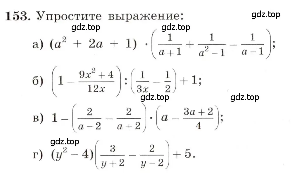 Условие номер 153 (страница 40) гдз по алгебре 8 класс Макарычев, Миндюк, учебник