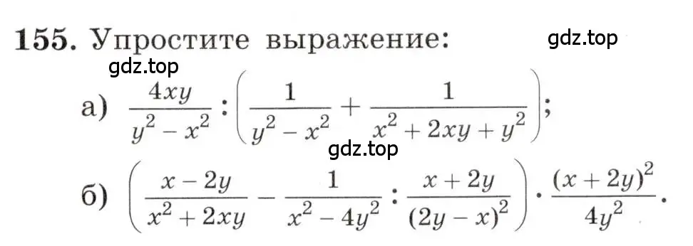 Условие номер 155 (страница 40) гдз по алгебре 8 класс Макарычев, Миндюк, учебник