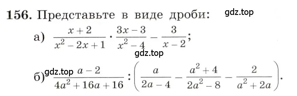 Условие номер 156 (страница 40) гдз по алгебре 8 класс Макарычев, Миндюк, учебник