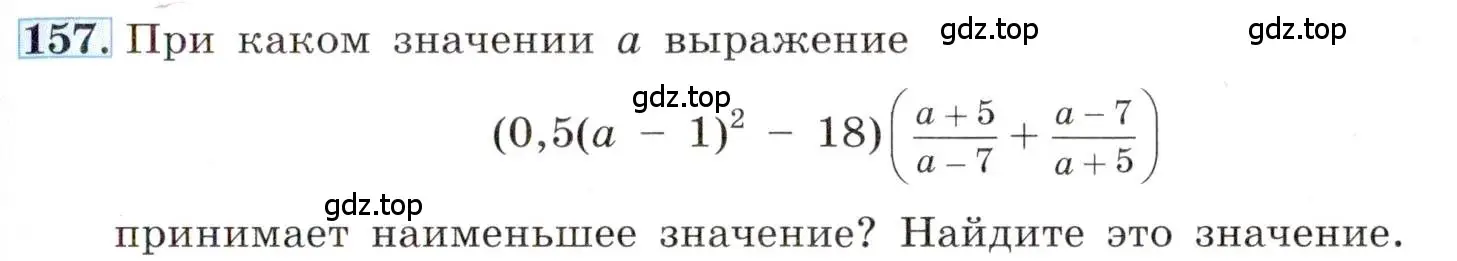 Условие номер 157 (страница 41) гдз по алгебре 8 класс Макарычев, Миндюк, учебник