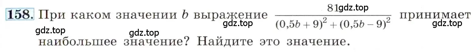 Условие номер 158 (страница 41) гдз по алгебре 8 класс Макарычев, Миндюк, учебник