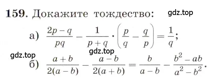 Условие номер 159 (страница 41) гдз по алгебре 8 класс Макарычев, Миндюк, учебник