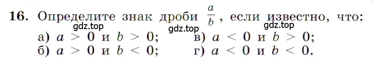 Условие номер 16 (страница 9) гдз по алгебре 8 класс Макарычев, Миндюк, учебник