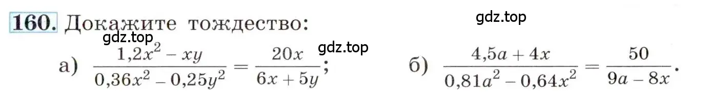 Условие номер 160 (страница 41) гдз по алгебре 8 класс Макарычев, Миндюк, учебник