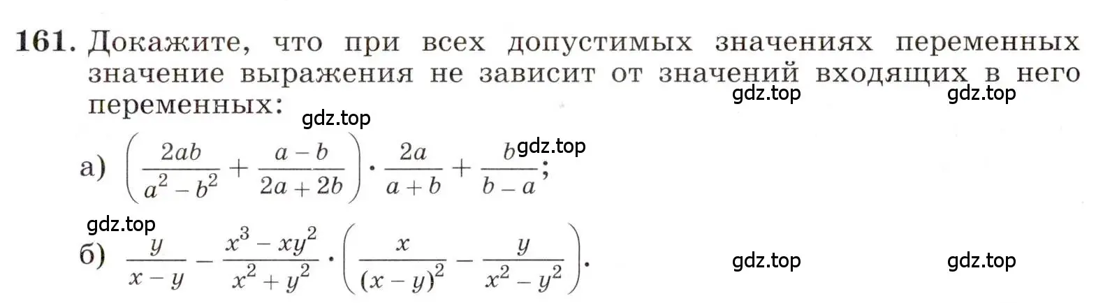 Условие номер 161 (страница 41) гдз по алгебре 8 класс Макарычев, Миндюк, учебник