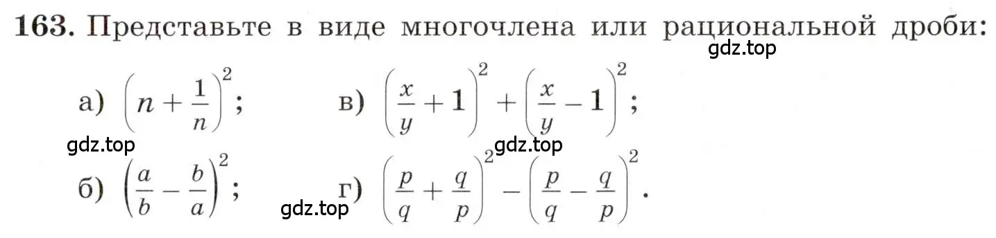 Условие номер 163 (страница 41) гдз по алгебре 8 класс Макарычев, Миндюк, учебник