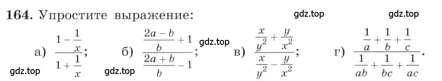 Условие номер 164 (страница 41) гдз по алгебре 8 класс Макарычев, Миндюк, учебник